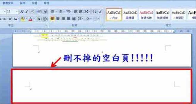 word怎么刪除空白頁(yè)面 word刪除空白頁(yè)的方法介紹